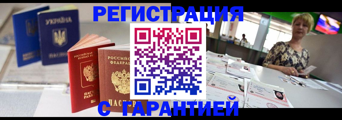 временная регистрация для всех в Стародубе